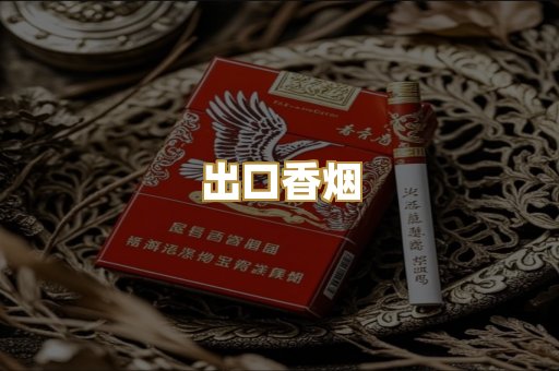 免税爆珠外烟